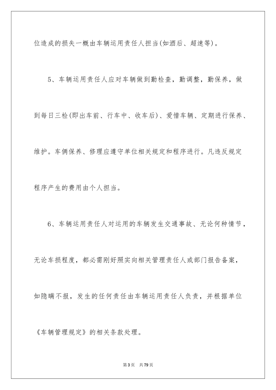 2024公司责任书_第3页