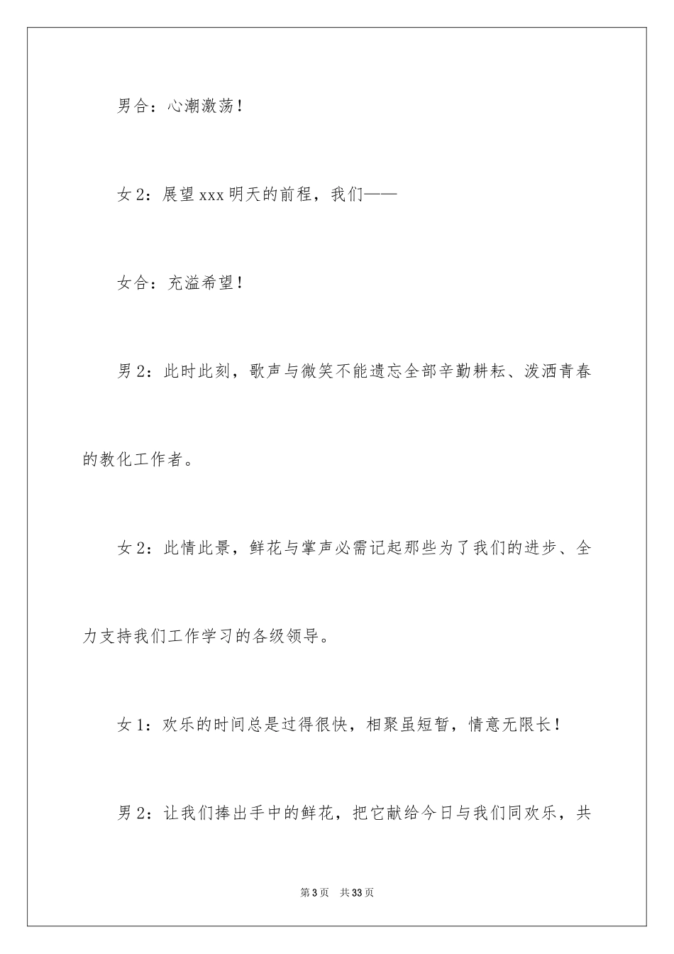 2024中秋晚会主持词_18_第3页