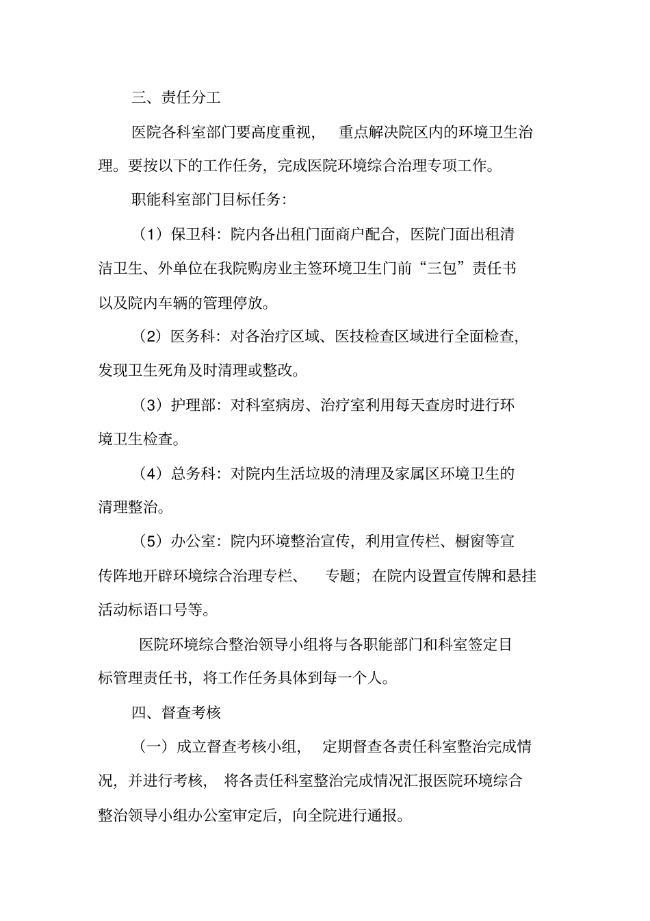 医院环境卫生综合整治实施方案_第2页