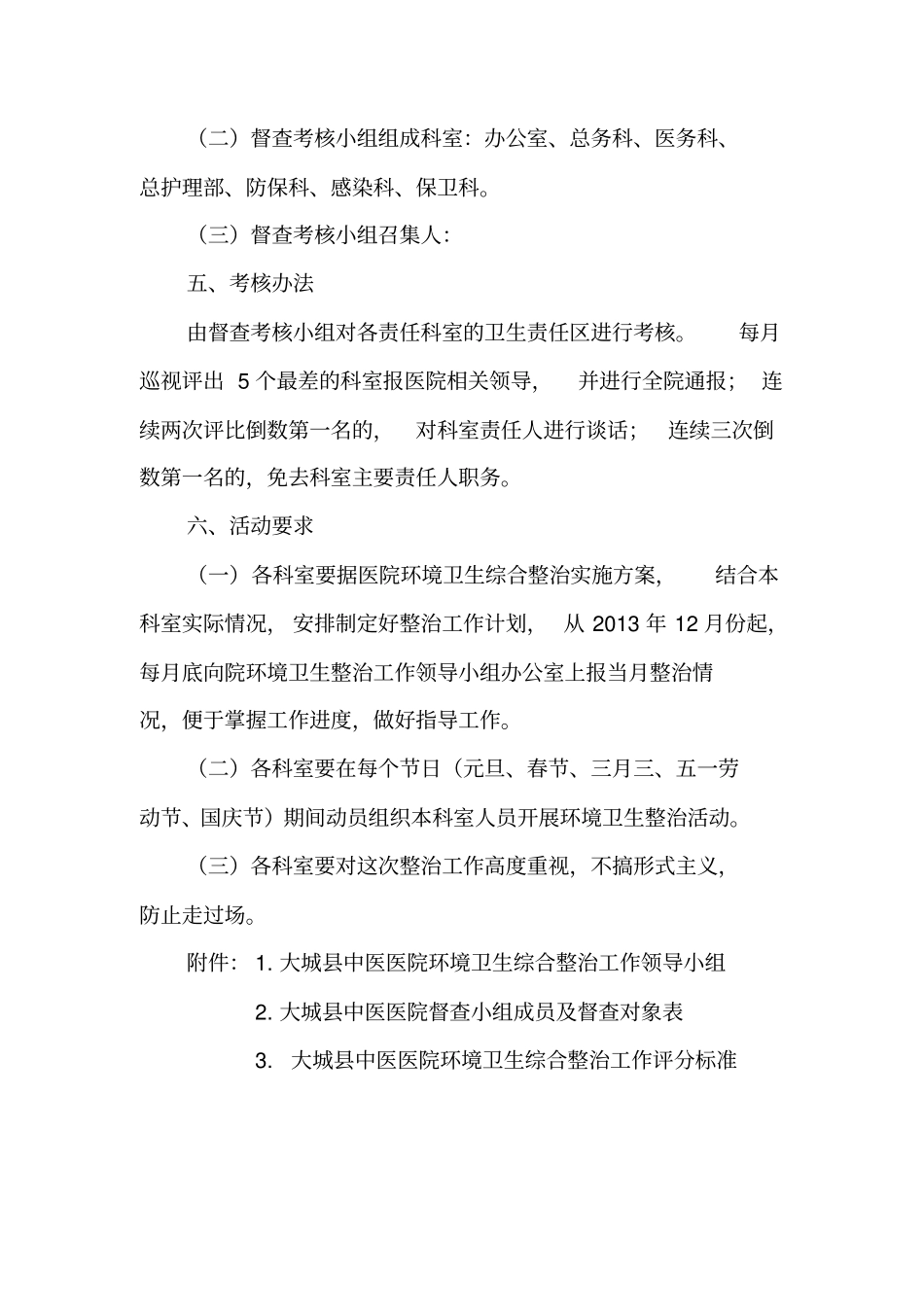 医院环境卫生综合整治实施方案_第3页