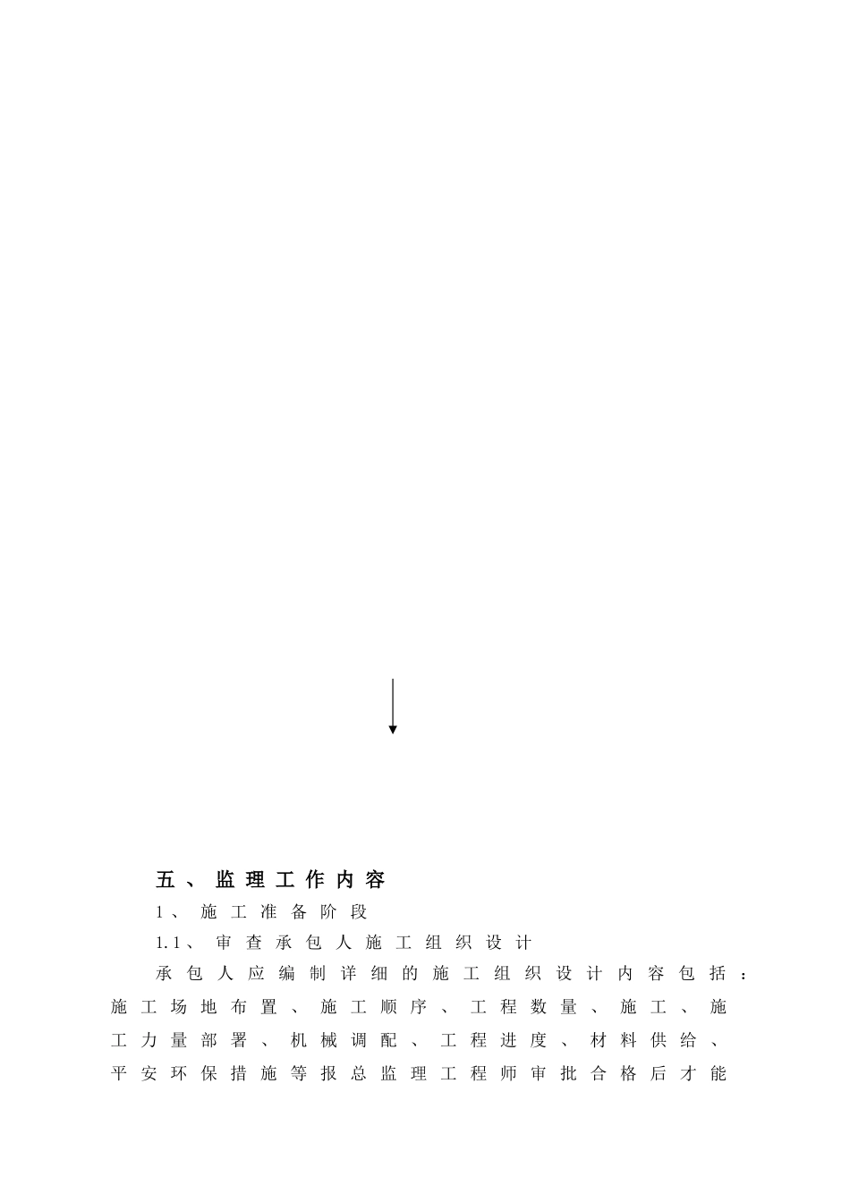 预制箱梁监理实施细则_第2页