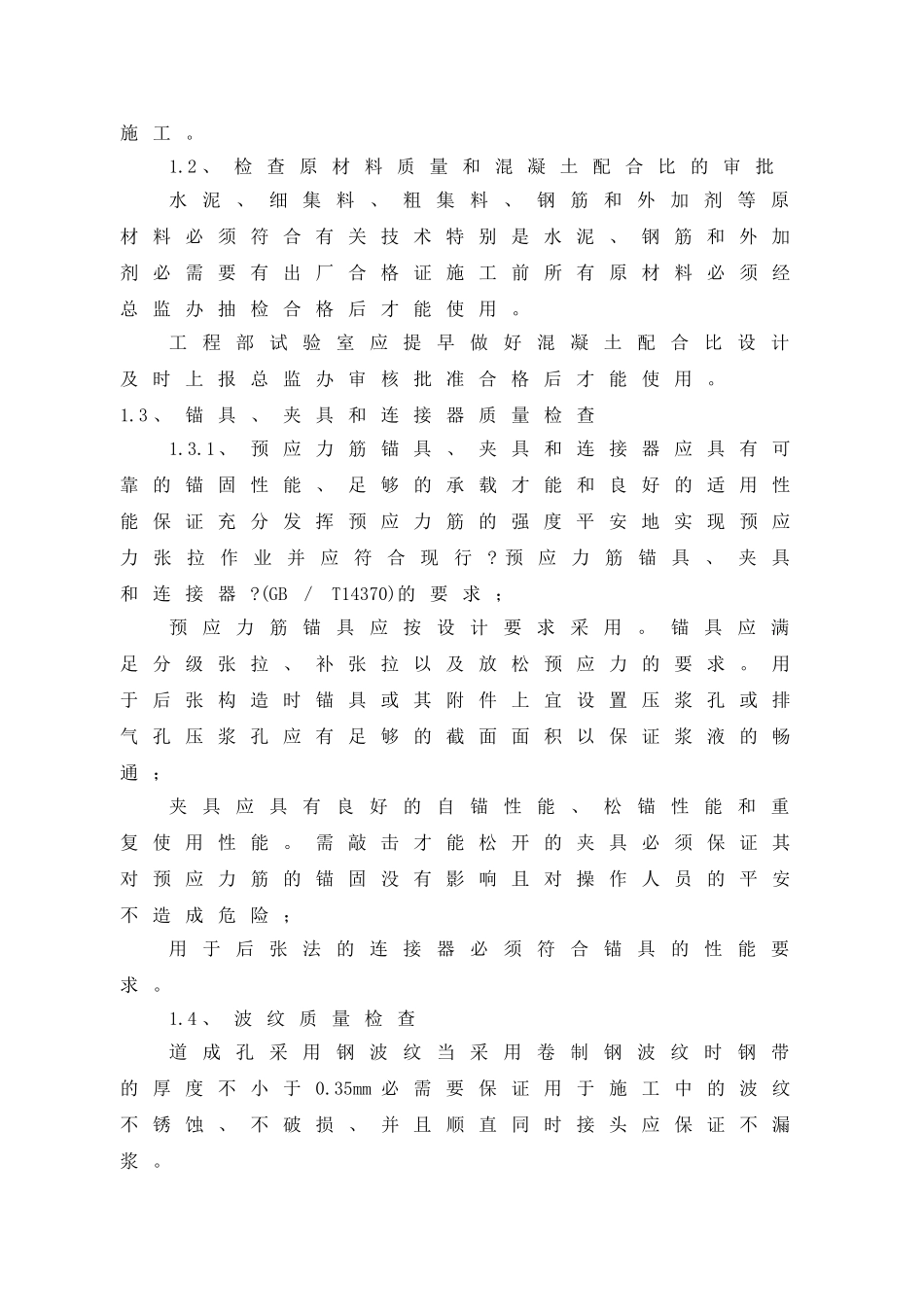 预制箱梁监理实施细则_第3页