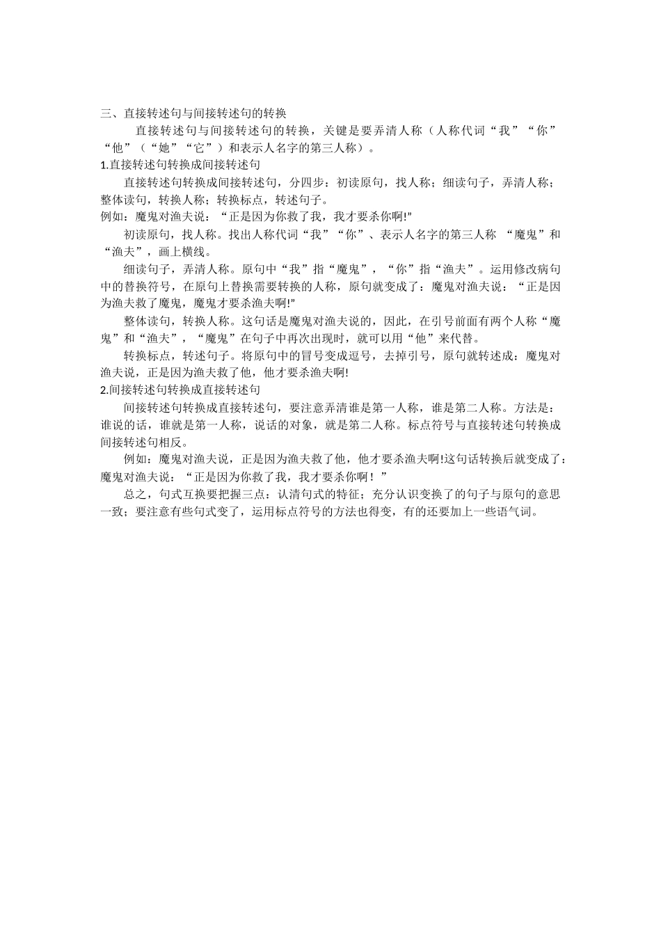 推荐：句式转变技巧_第2页