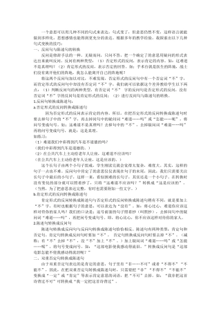 推荐：句式转变技巧