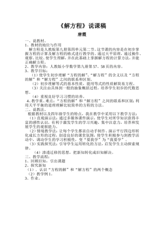 解方程说课稿