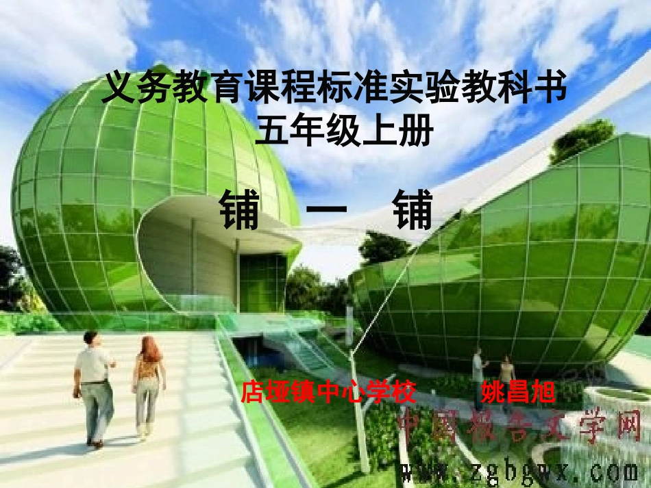 铺一铺姚昌旭_第1页