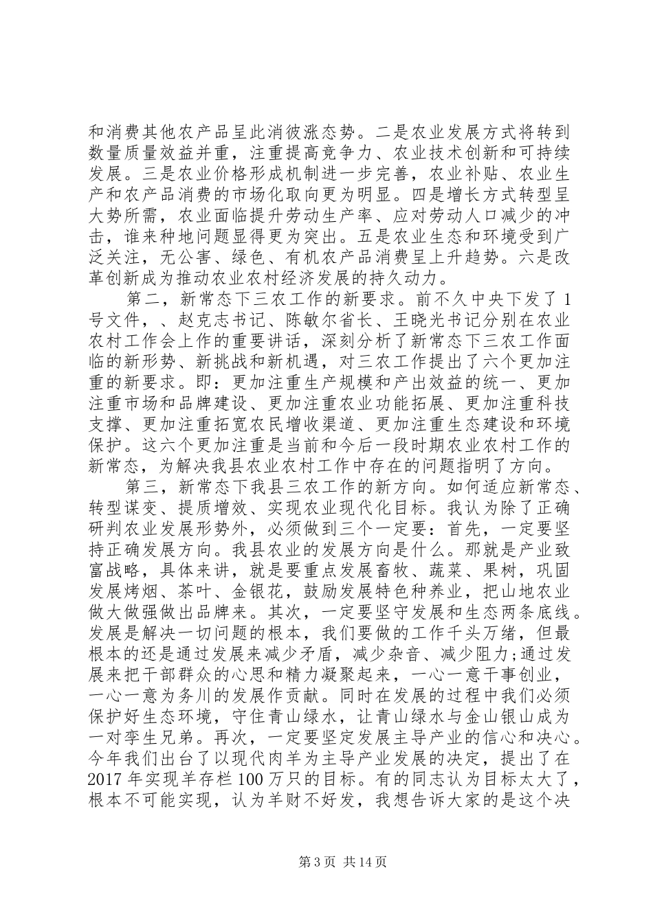 县长农业农村工作会议上的讲话发言_第3页