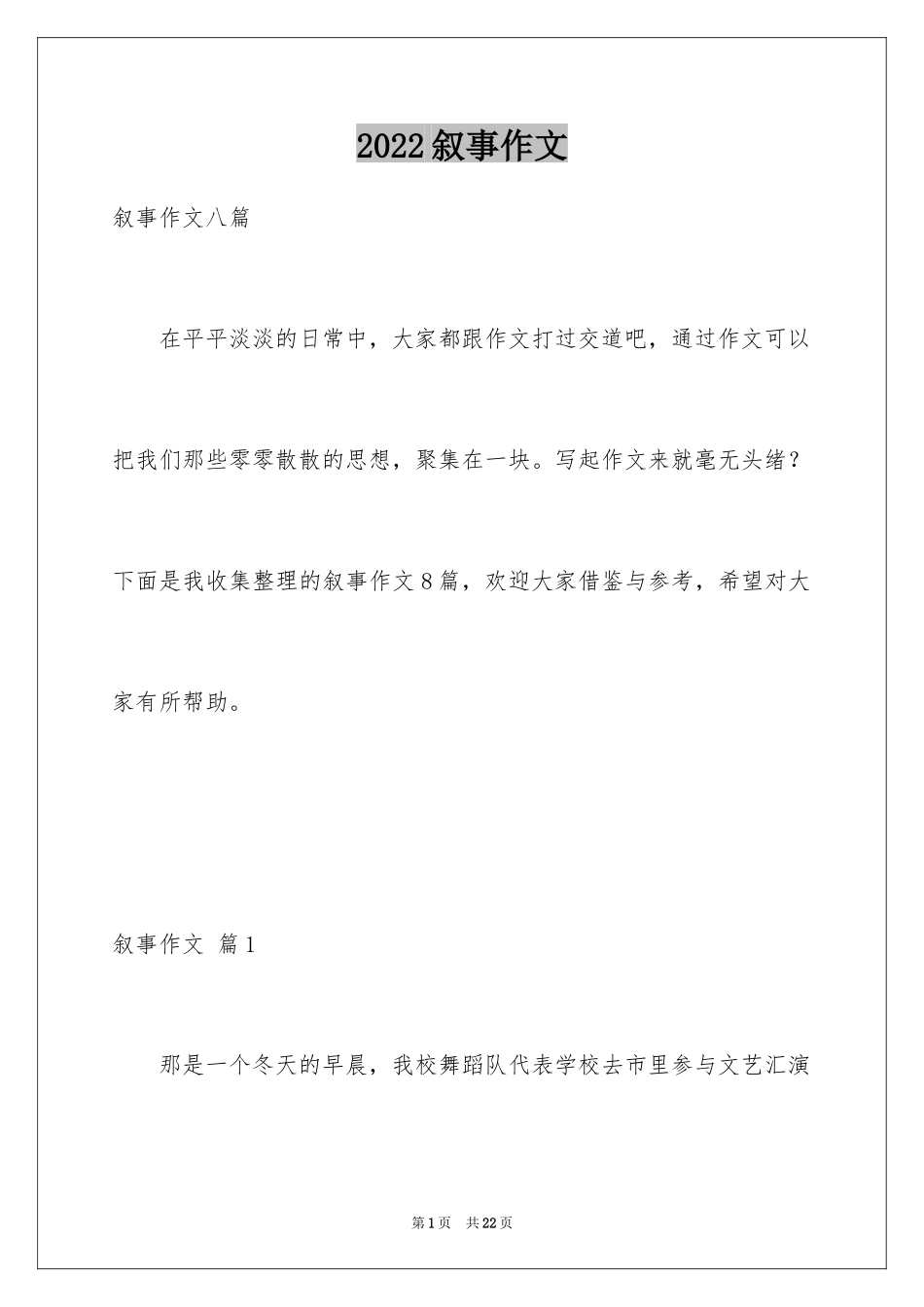 2024叙事作文_288_第1页