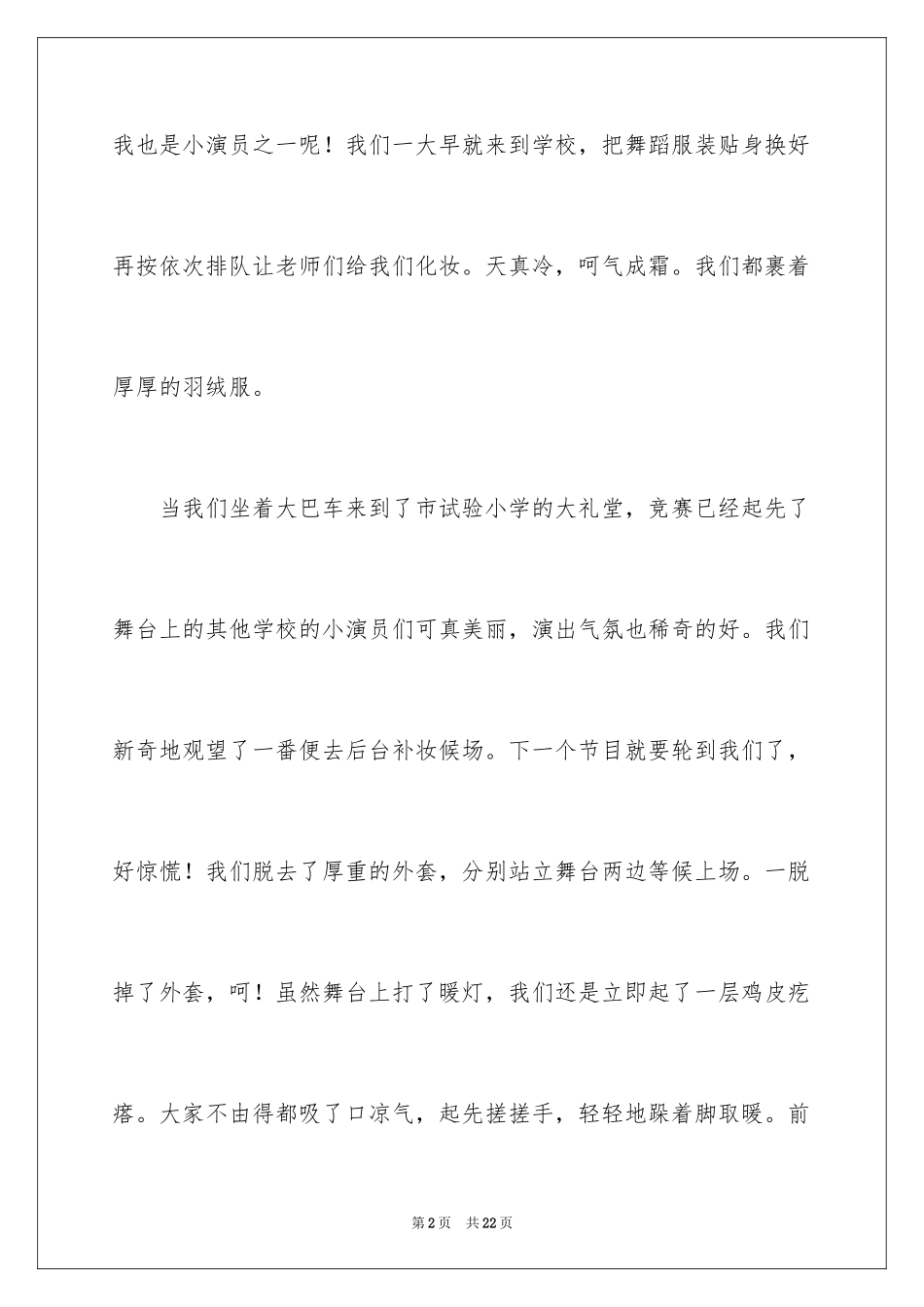 2024叙事作文_288_第2页