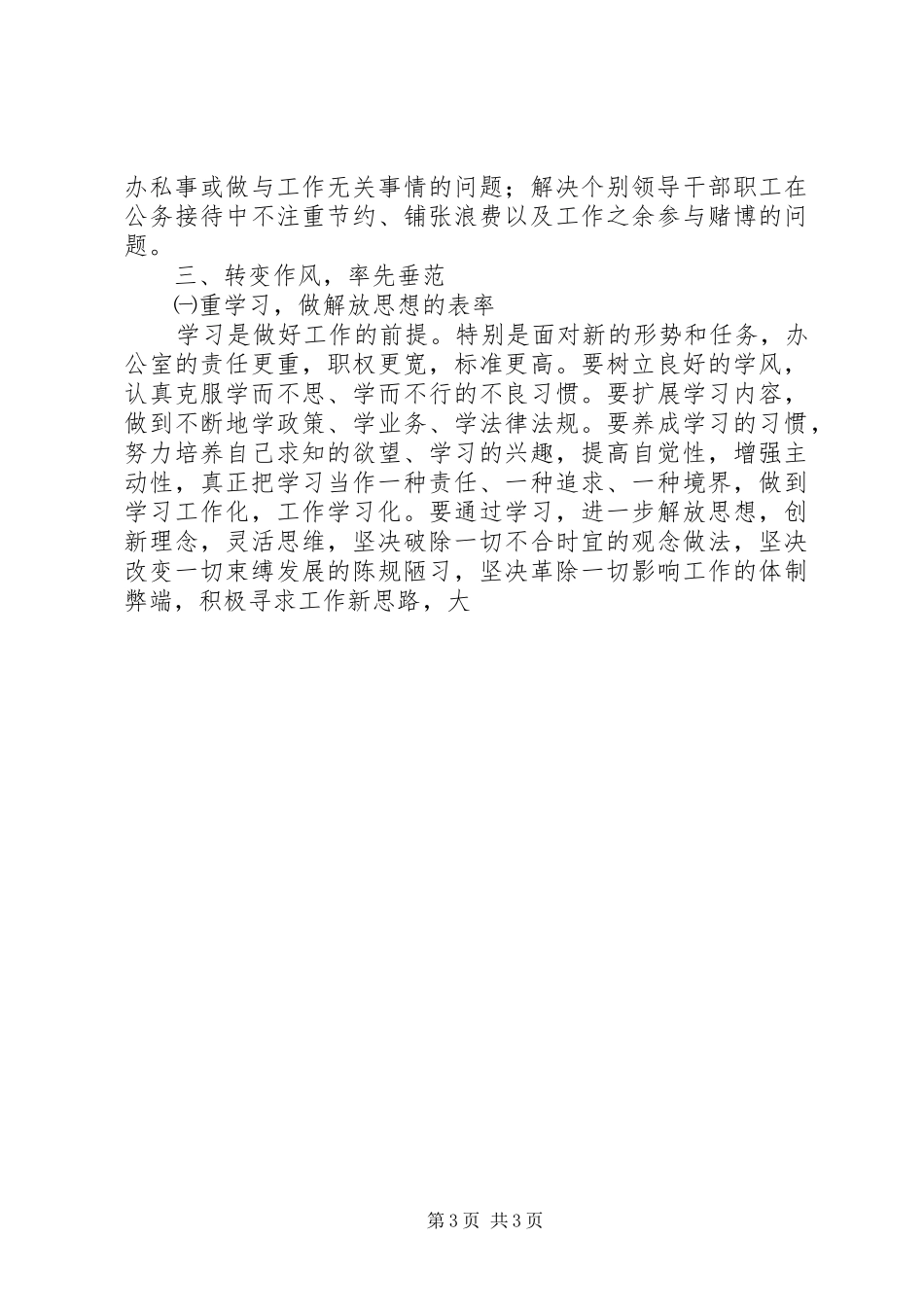在干部作风整顿回头看座谈会上的讲话发言_第3页