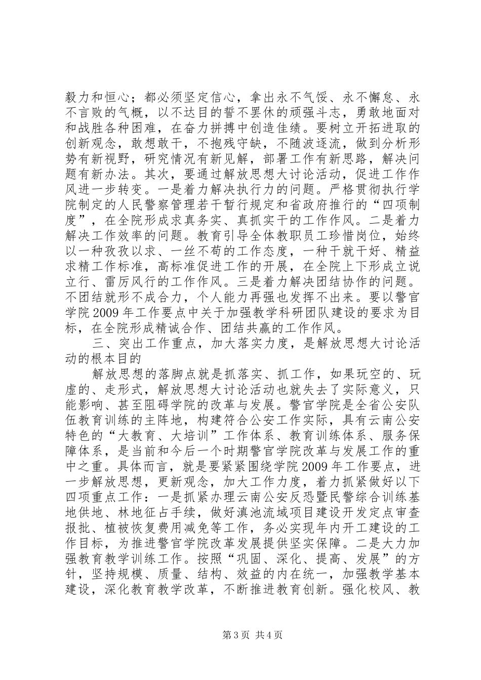 学院解放思想大讨论活动工作总结 _第3页