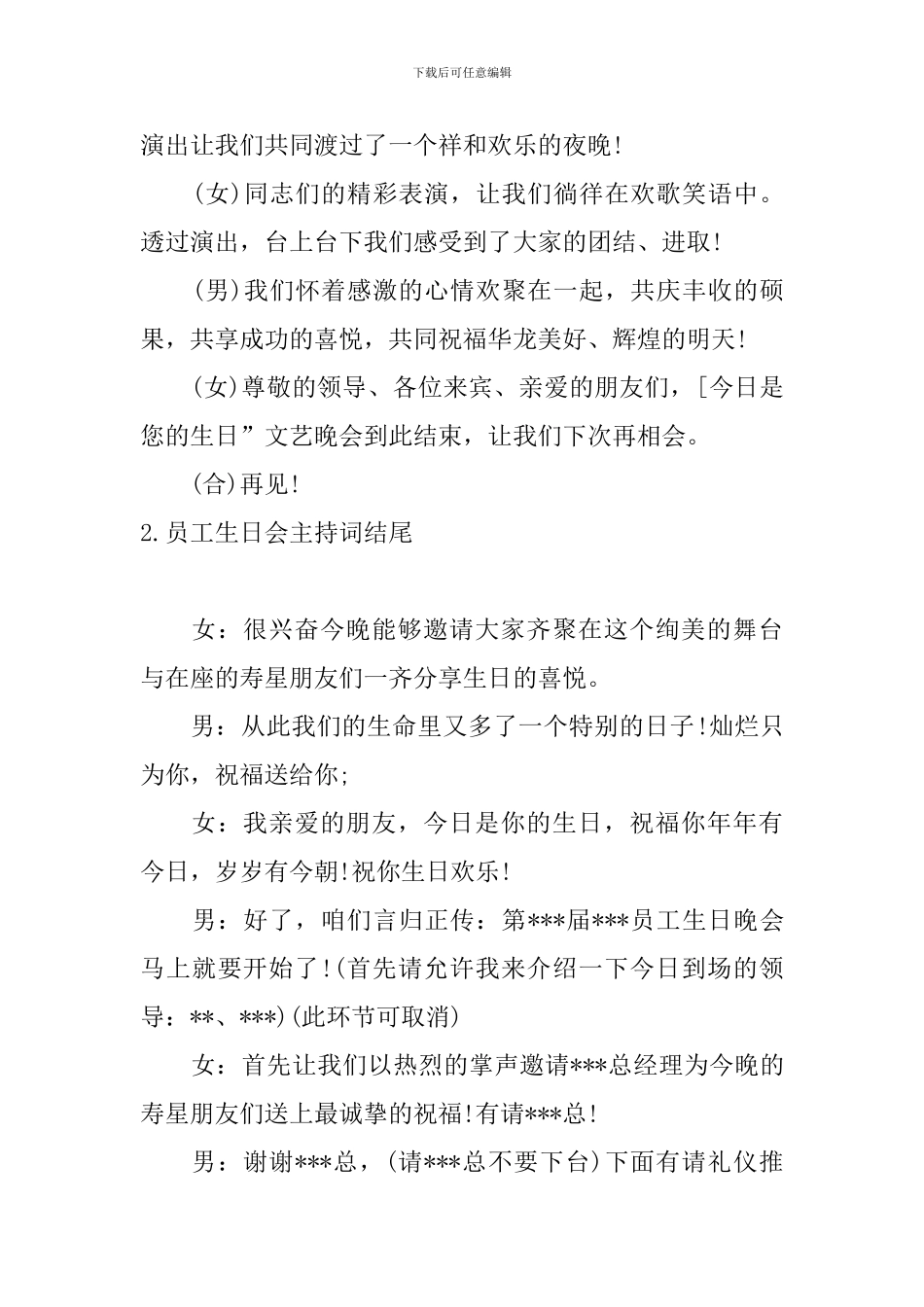 员工生日会主持词结尾_第2页