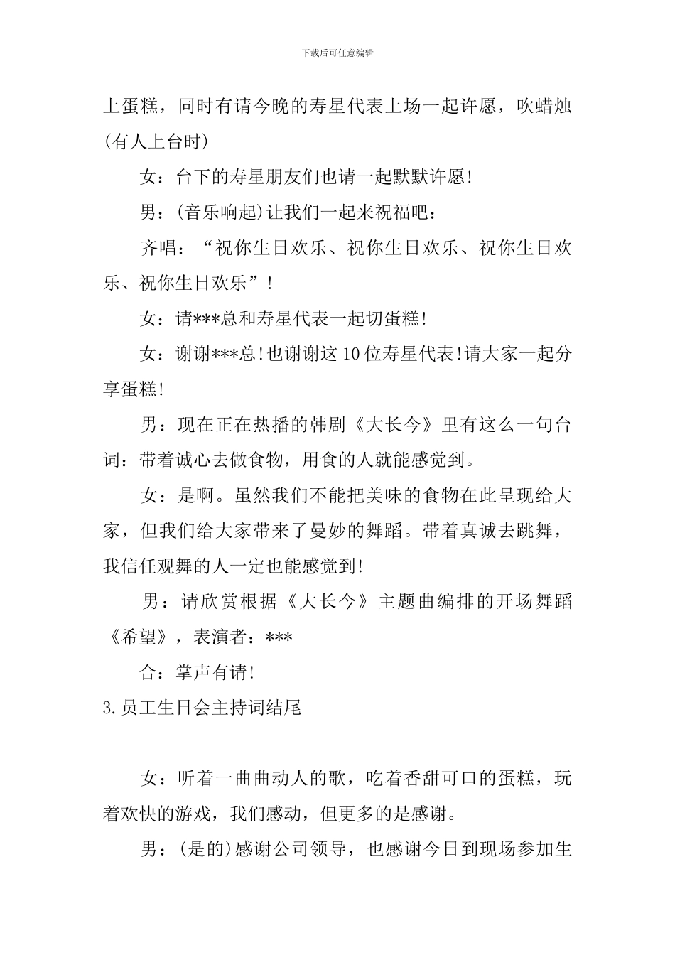 员工生日会主持词结尾_第3页