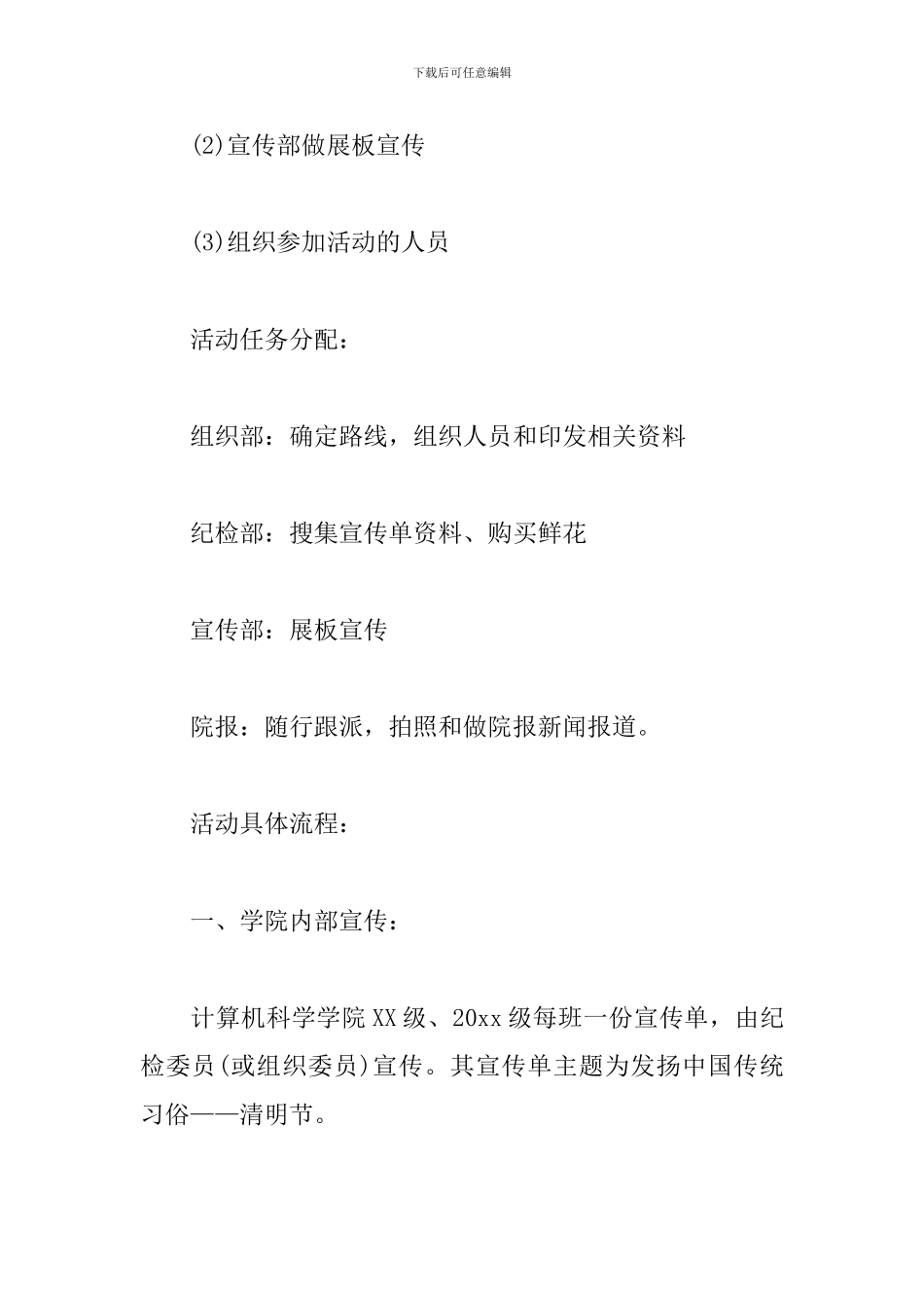 清明节宣传活动方案_第2页