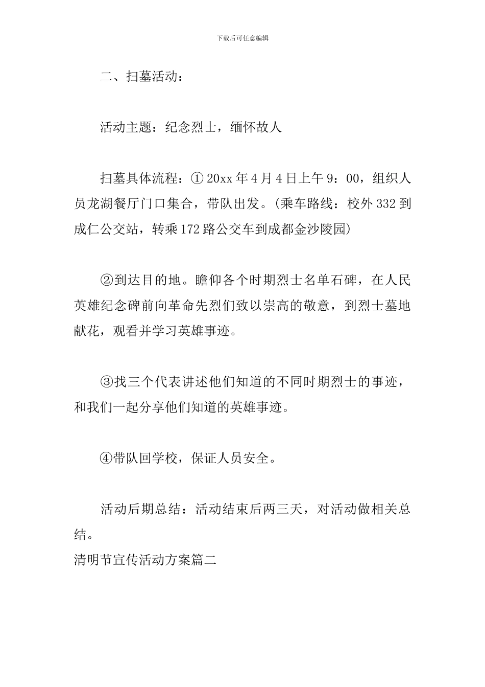 清明节宣传活动方案_第3页