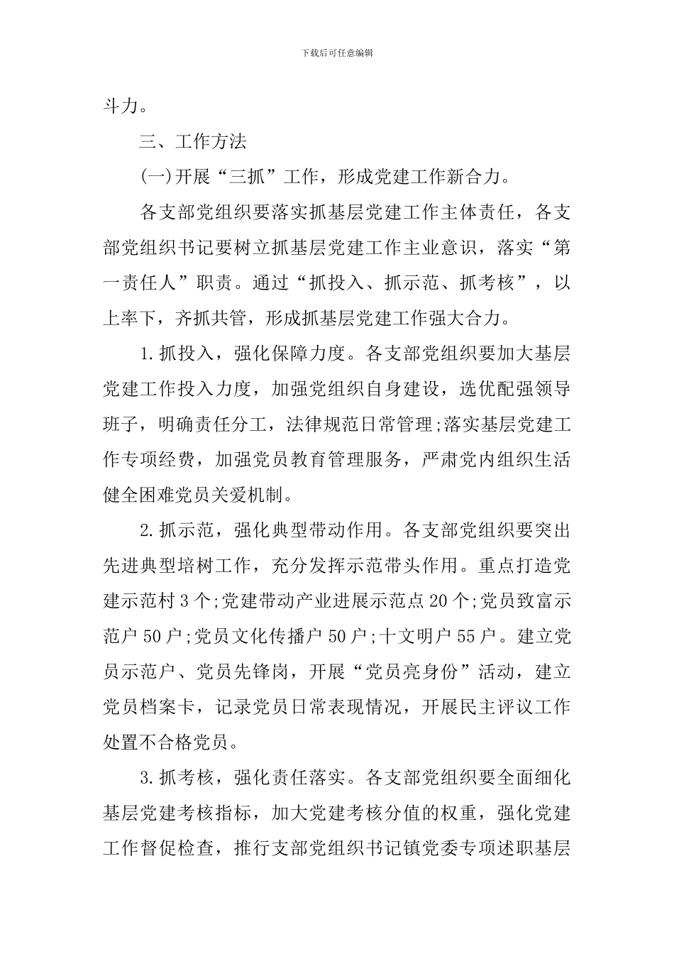 基层党总支工作计划2024_第2页