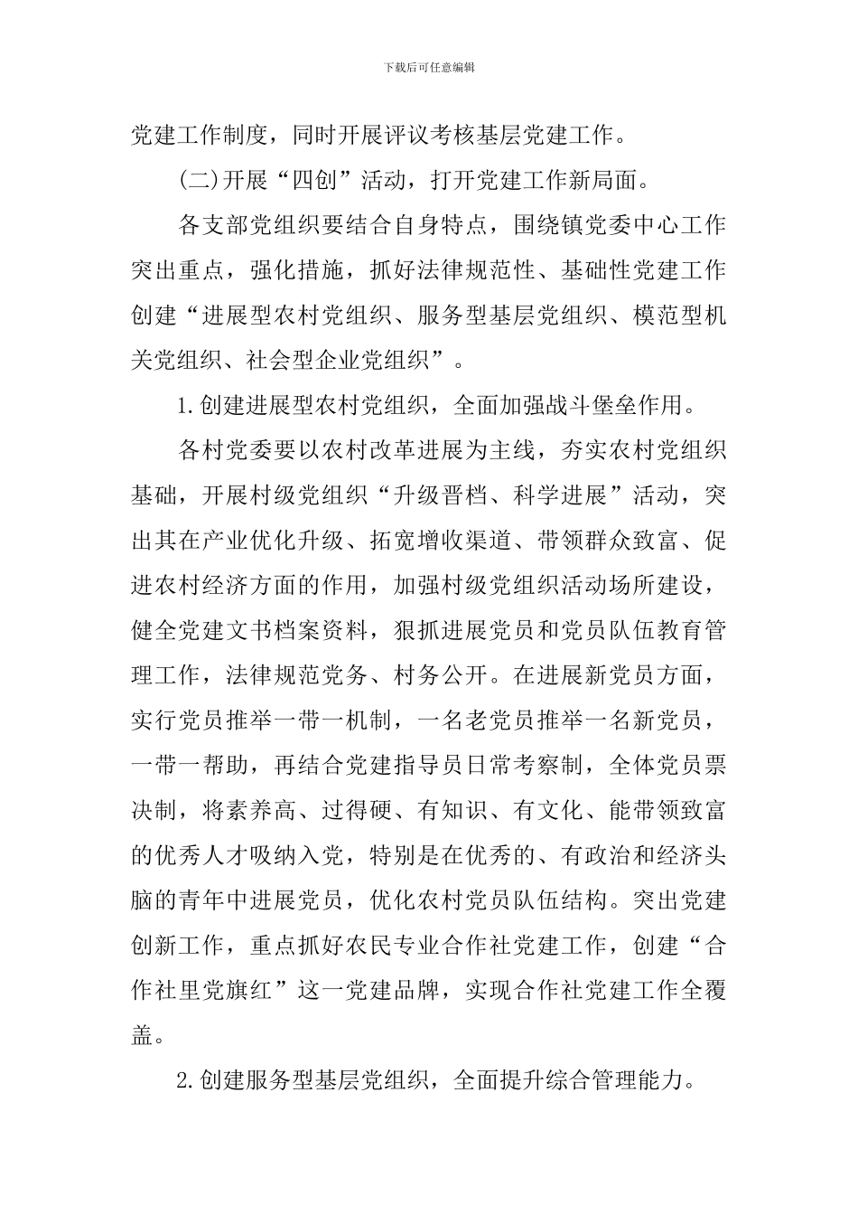 基层党总支工作计划2024_第3页