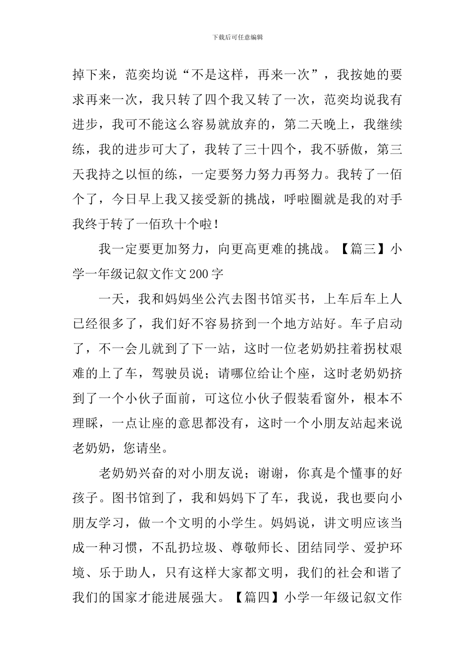 小学一年级记叙文作文200字_第2页