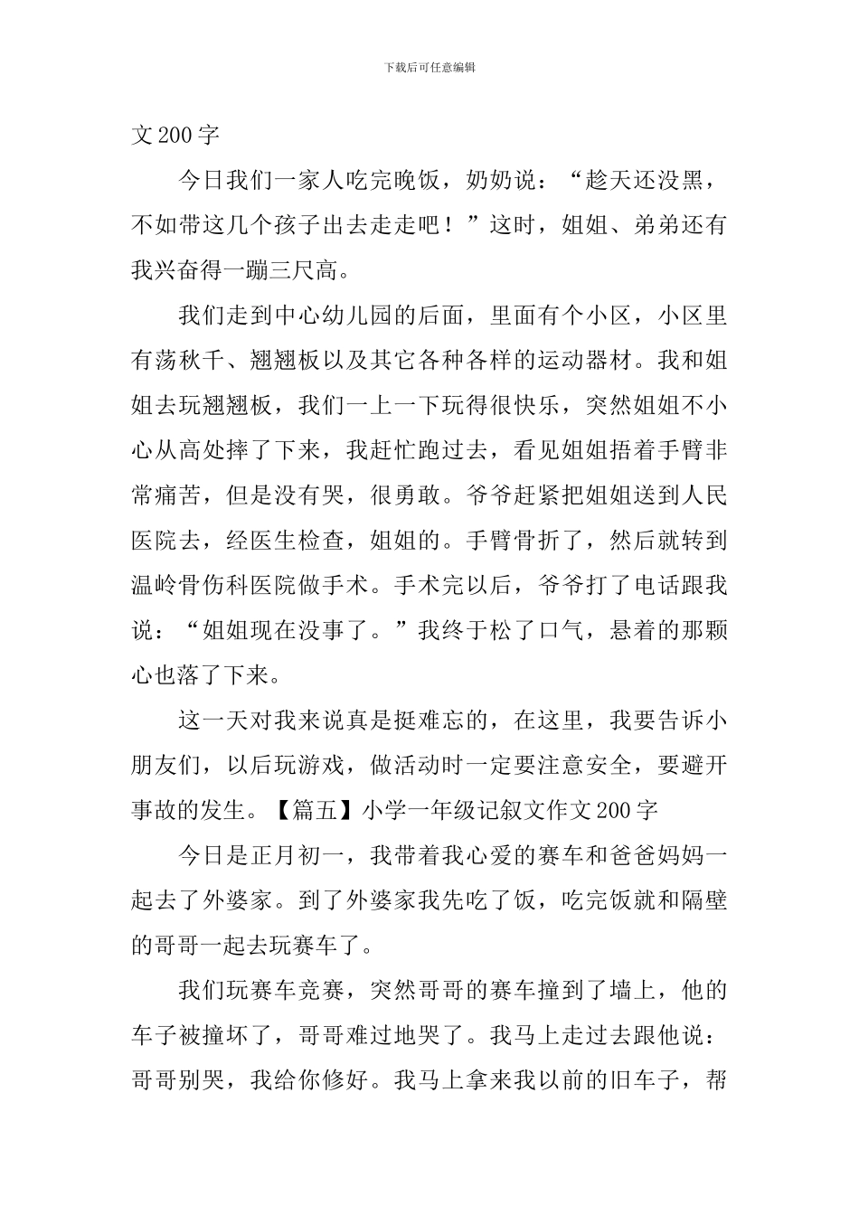 小学一年级记叙文作文200字_第3页