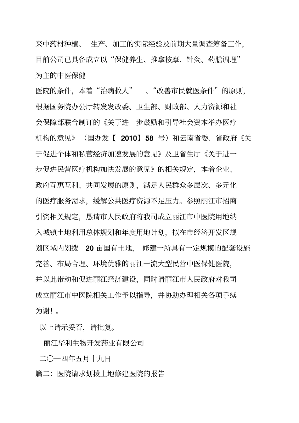 医院用地申请报告_第2页