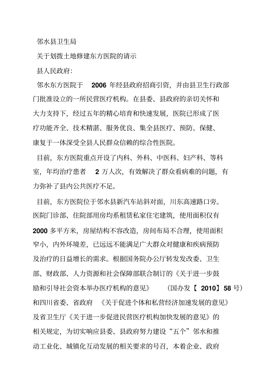 医院用地申请报告_第3页
