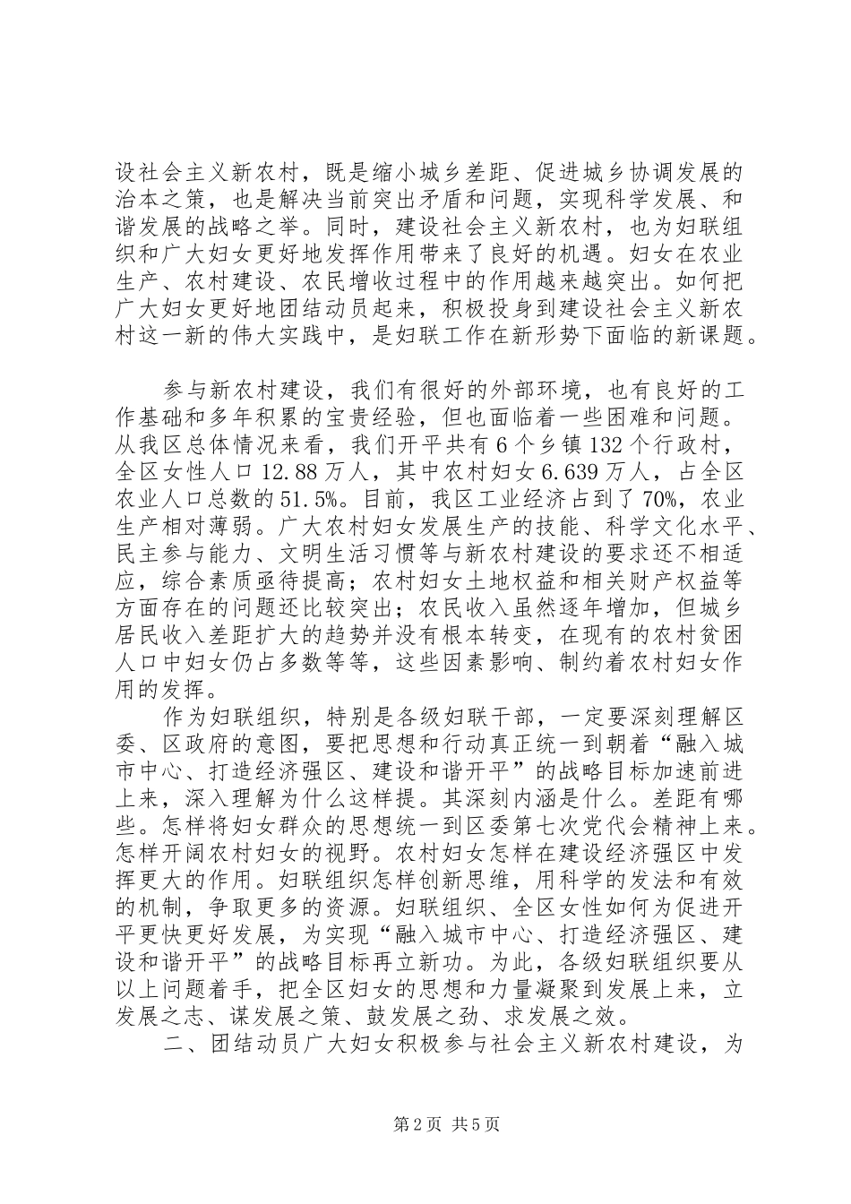 区妇联组织培训会议上的讲话发言_第2页