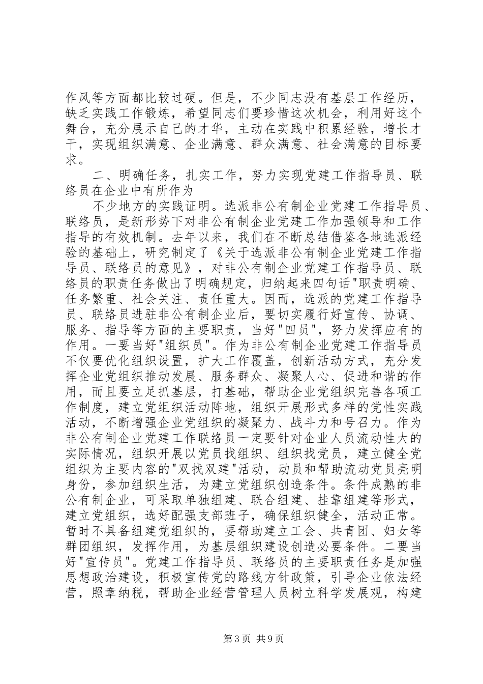 联络员动员培训会议讲话发言一_第3页