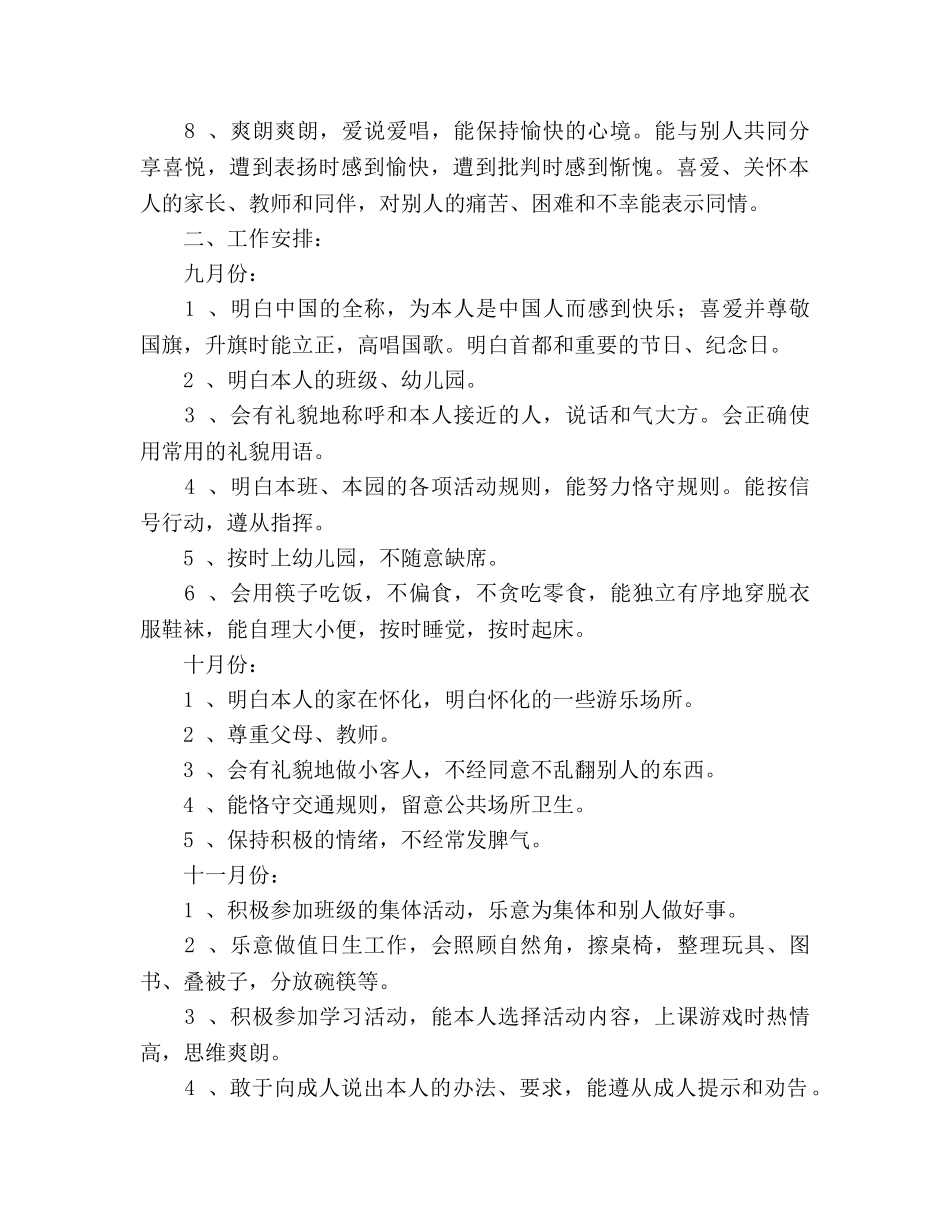 上学期中班德育工作参考计划 _第2页