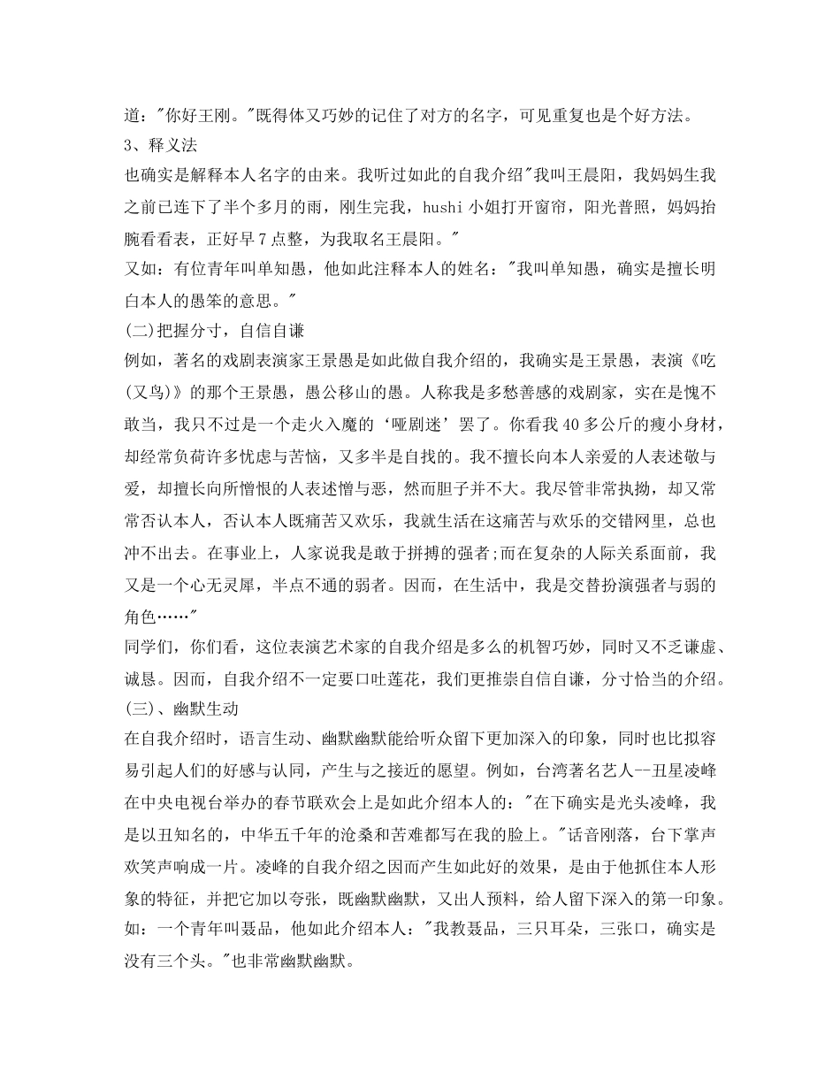 求职面试自我介绍参考范文及技巧 _第2页