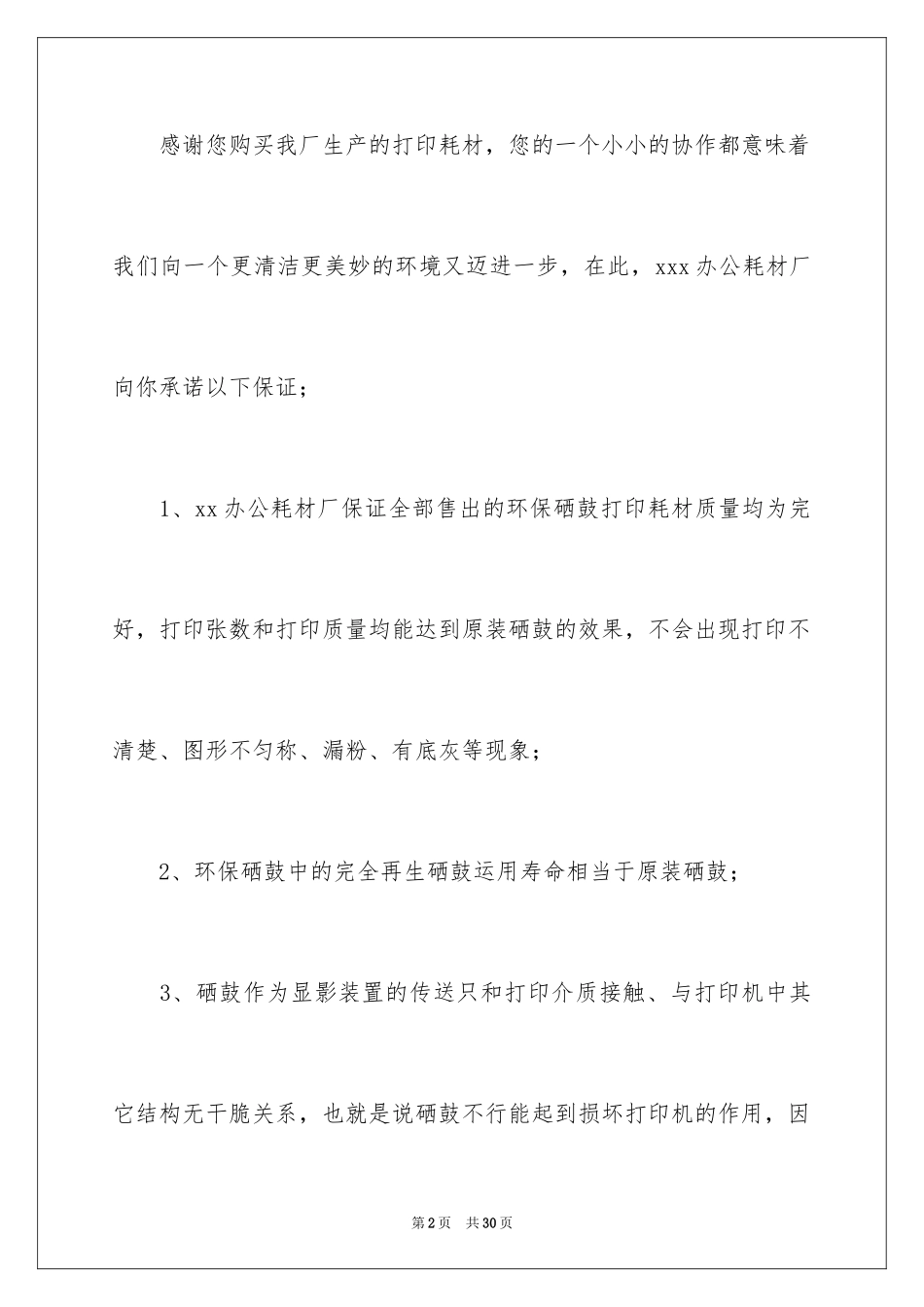 2024产品质量保证书_45_第2页