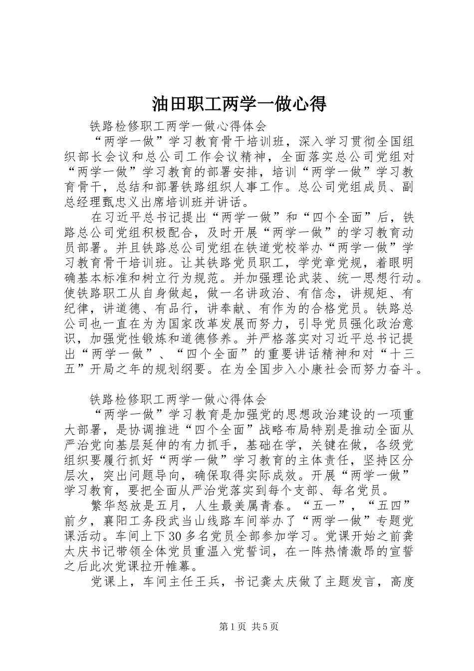 油田职工两学一做心得_第1页