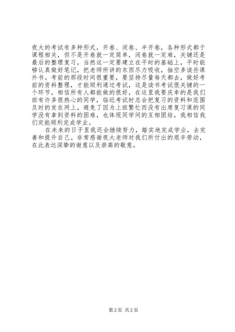 学习体会和小结_第2页