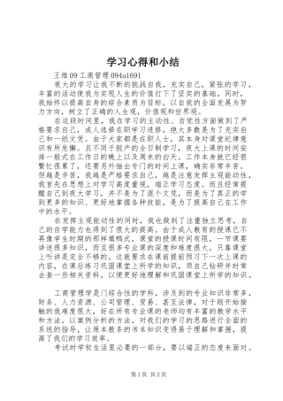 学习体会和小结