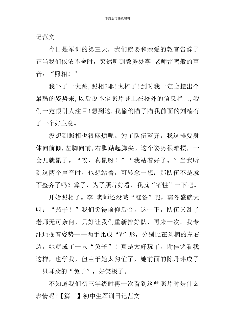 初中生军训日记范文五篇_第2页