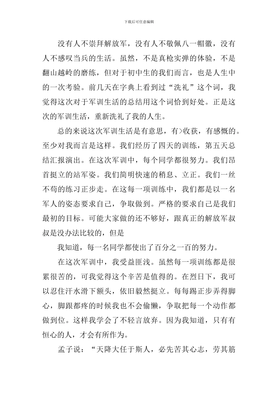 初中生军训日记范文五篇_第3页