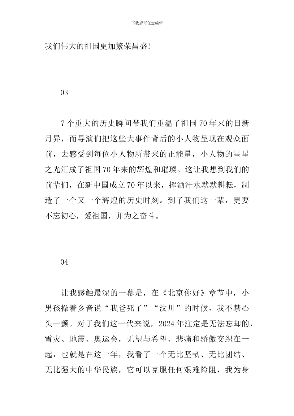 我和我的祖国-观后感言_第2页