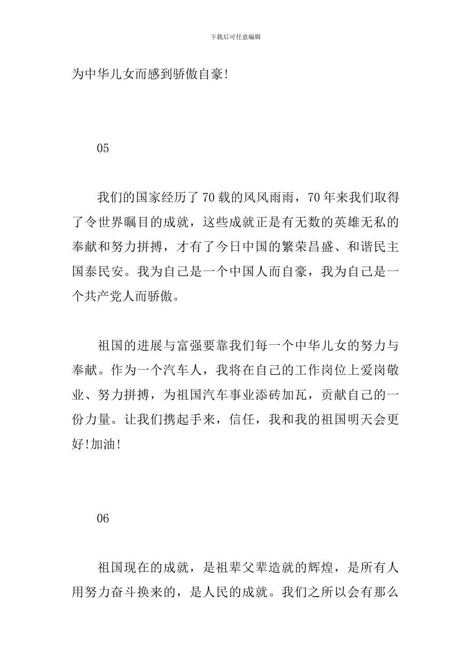 我和我的祖国-观后感言_第3页