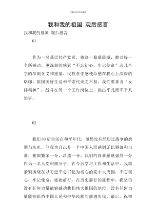 我和我的祖国-观后感言