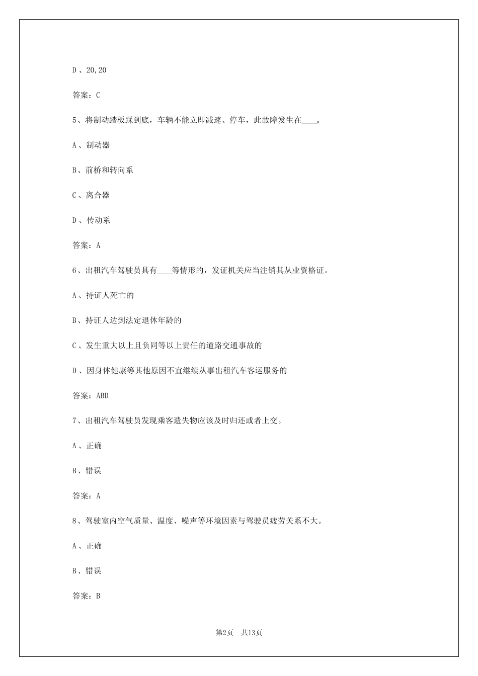 2024年包头出租车从业考试 _第2页