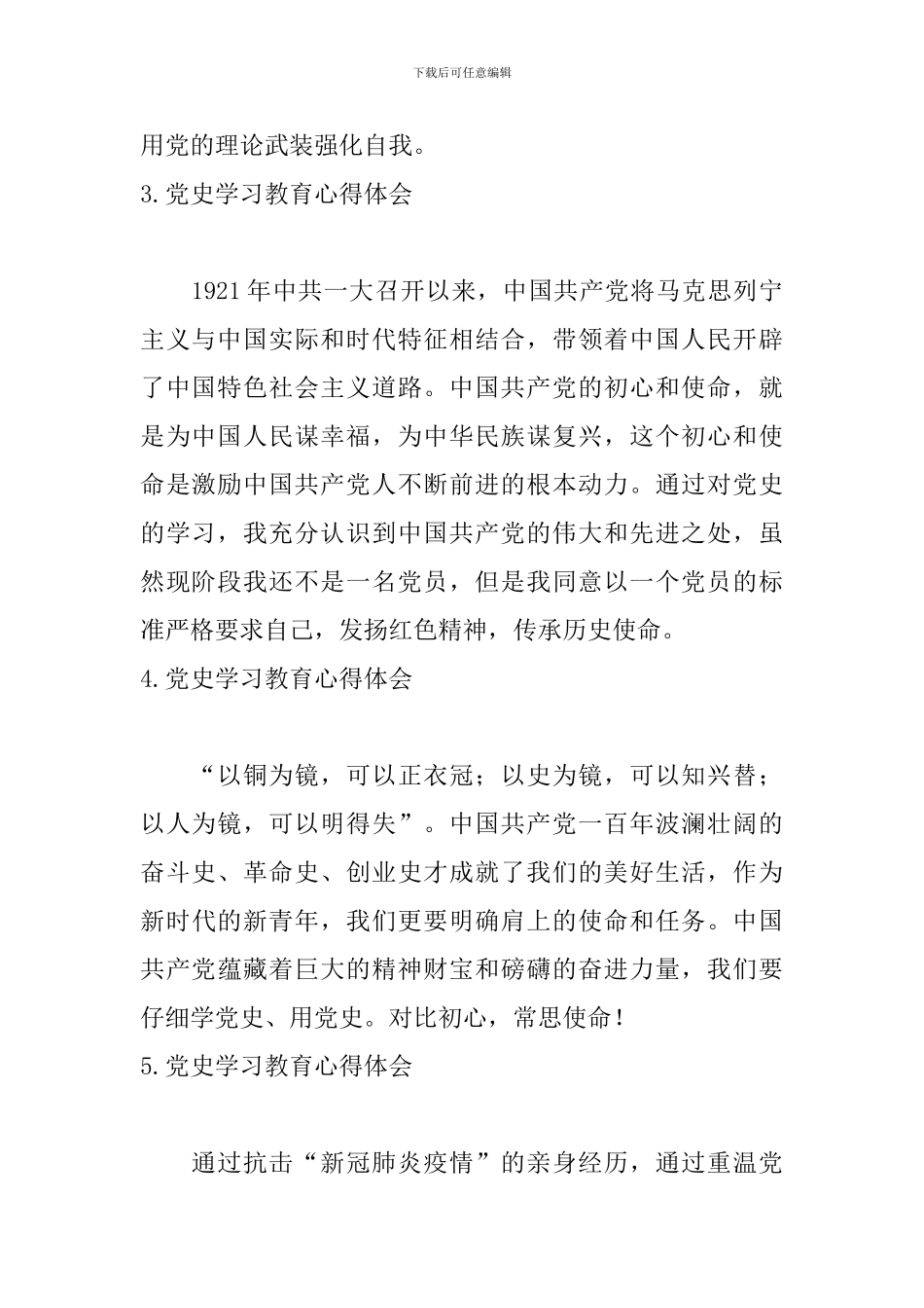 党史学习教育心得体会【14篇】_第2页