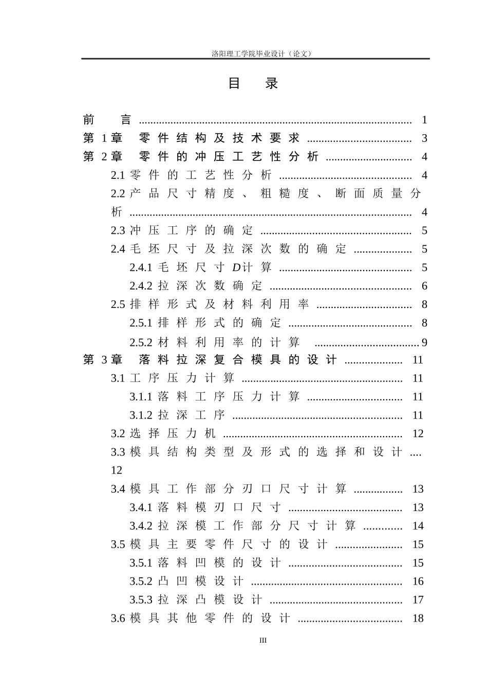 摩托车启动电机壳体冲压工艺及模具设计_第3页