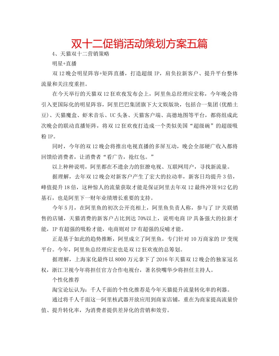 双十二促销活动策划方案五篇 _第1页
