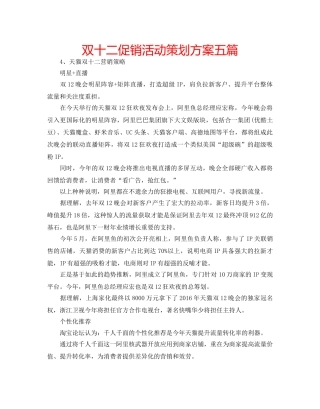 双十二促销活动策划方案五篇 