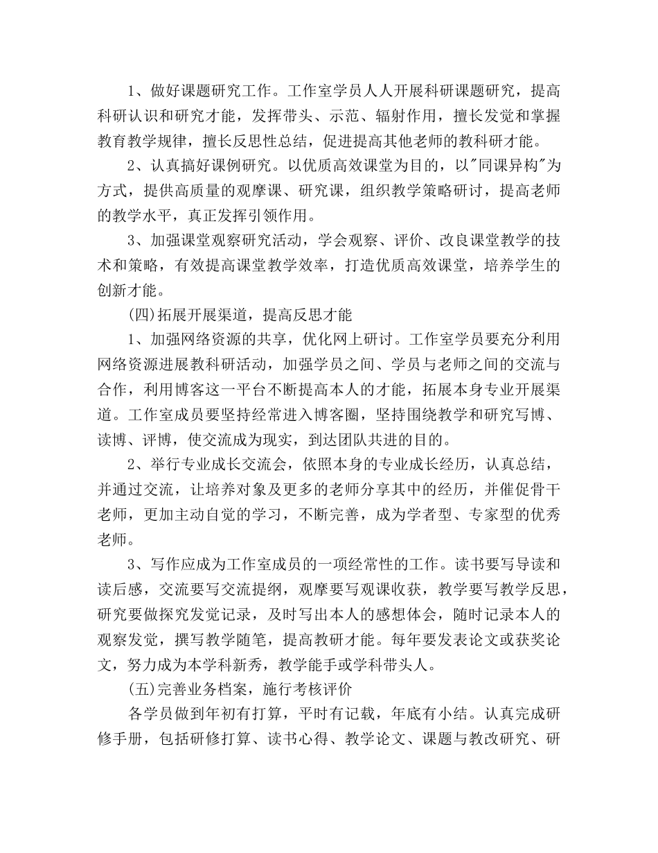 数学名师工作室工作参考计划范文 _第3页