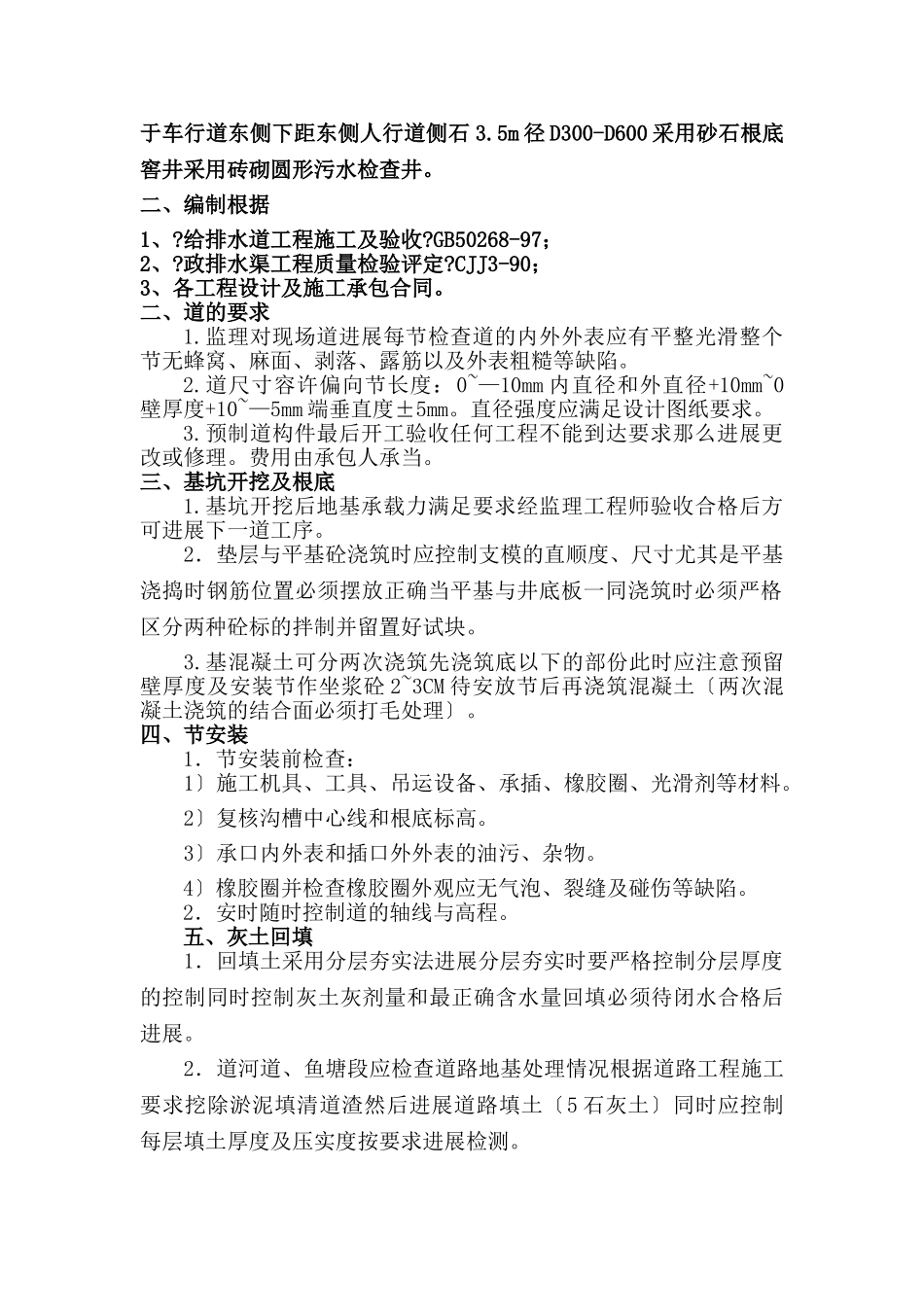 管道施工监理实施细则_第2页