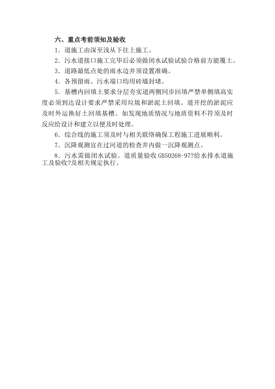 管道施工监理实施细则_第3页