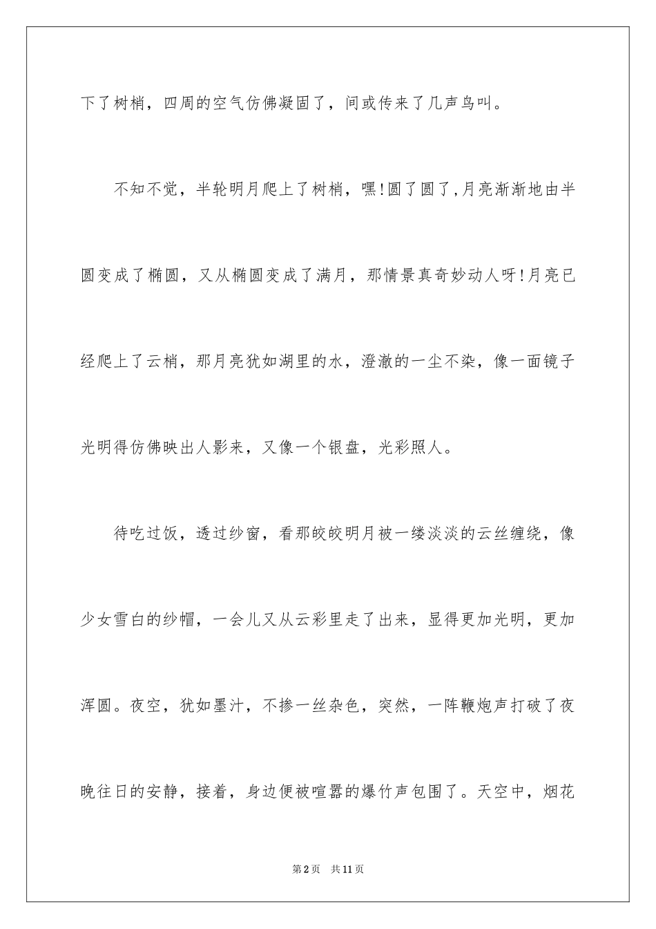 2024元宵的二年级作文_9_第2页