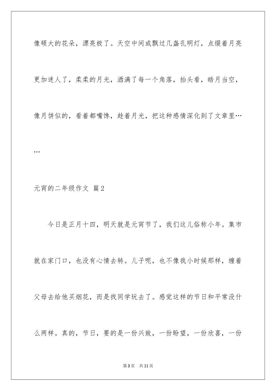 2024元宵的二年级作文_9_第3页