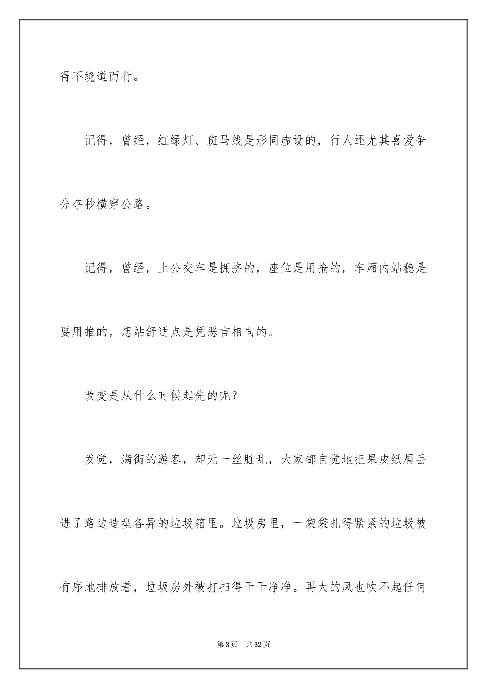 2024五四青年节演讲稿_733_第3页