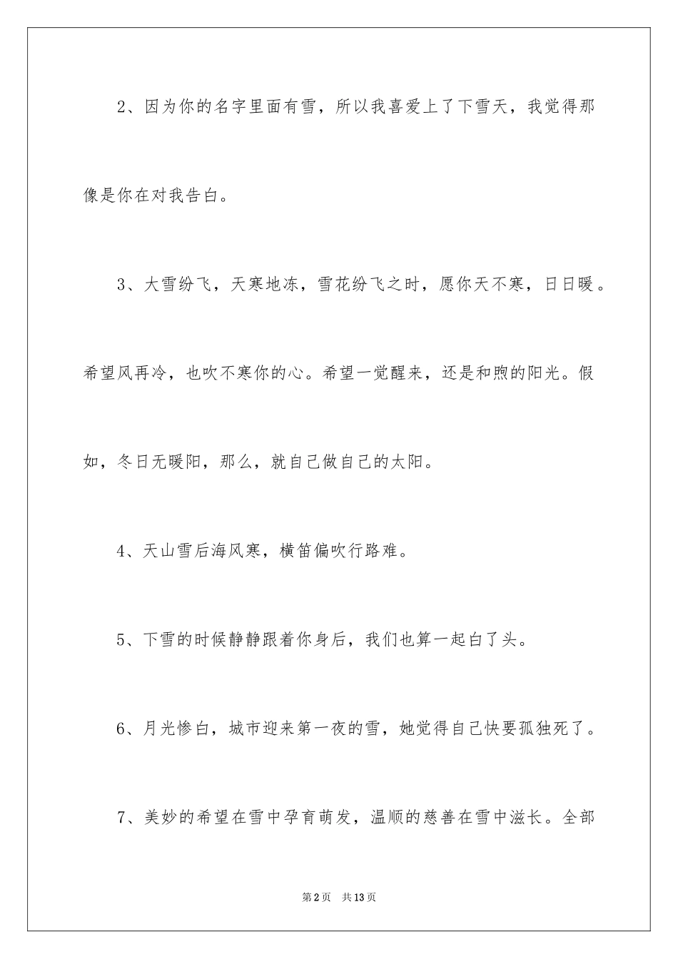 2024下雪的唯美文案_第2页